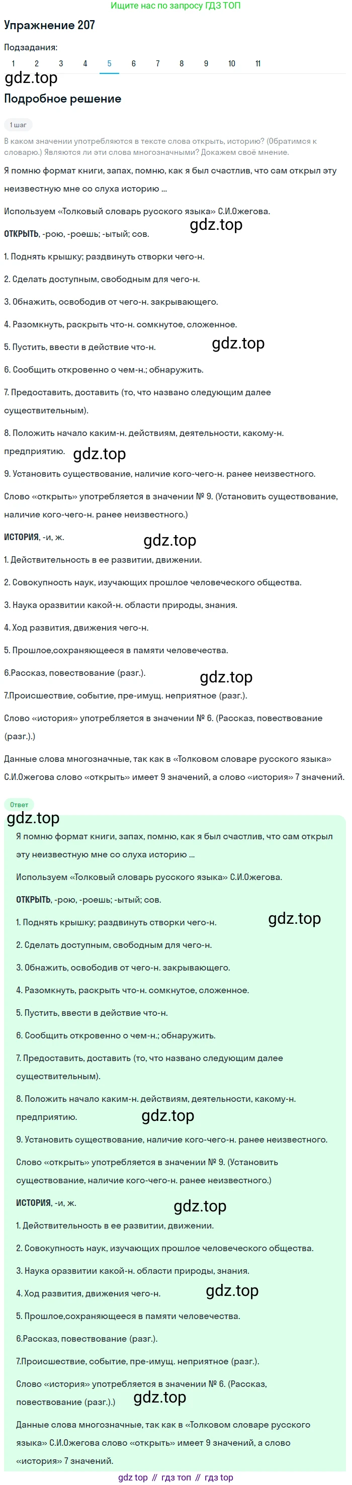 ГДЗ Русский язык, 9 класс Учебник, авторы: Пичугов Юрий Степанович, Еремеева Ангелина Павловна, Купалова Александра Юльевна, Лидман-Орлова Галина Кузьминична, Молодцова Светлана Николаевна, Пахнова Т М, Пименова Светлана Николаевна, Талалаева Л Ф, Фоминых Б И, издательство Просвещение, Москва, 2021, белого цвета, страница 147, номер 207, Решение 2 (продолжение 6)