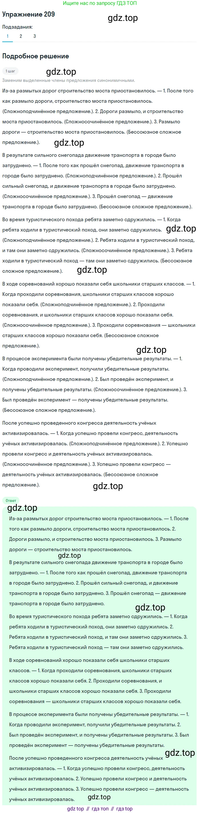 ГДЗ Русский язык, 9 класс Учебник, авторы: Пичугов Юрий Степанович, Еремеева Ангелина Павловна, Купалова Александра Юльевна, Лидман-Орлова Галина Кузьминична, Молодцова Светлана Николаевна, Пахнова Т М, Пименова Светлана Николаевна, Талалаева Л Ф, Фоминых Б И, издательство Просвещение, Москва, 2021, белого цвета, страница 149, номер 209, Решение 2