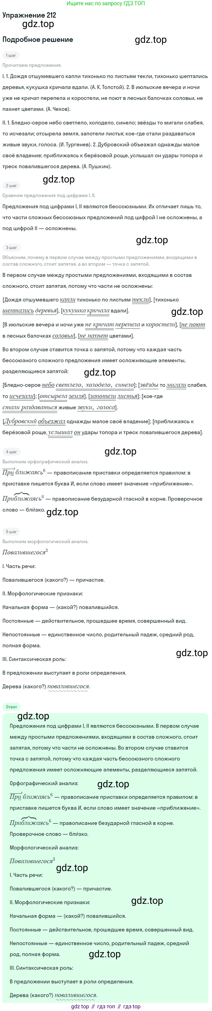 ГДЗ Русский язык, 9 класс Учебник, авторы: Пичугов Юрий Степанович, Еремеева Ангелина Павловна, Купалова Александра Юльевна, Лидман-Орлова Галина Кузьминична, Молодцова Светлана Николаевна, Пахнова Т М, Пименова Светлана Николаевна, Талалаева Л Ф, Фоминых Б И, издательство Просвещение, Москва, 2021, белого цвета, страница 151, номер 212, Решение 2