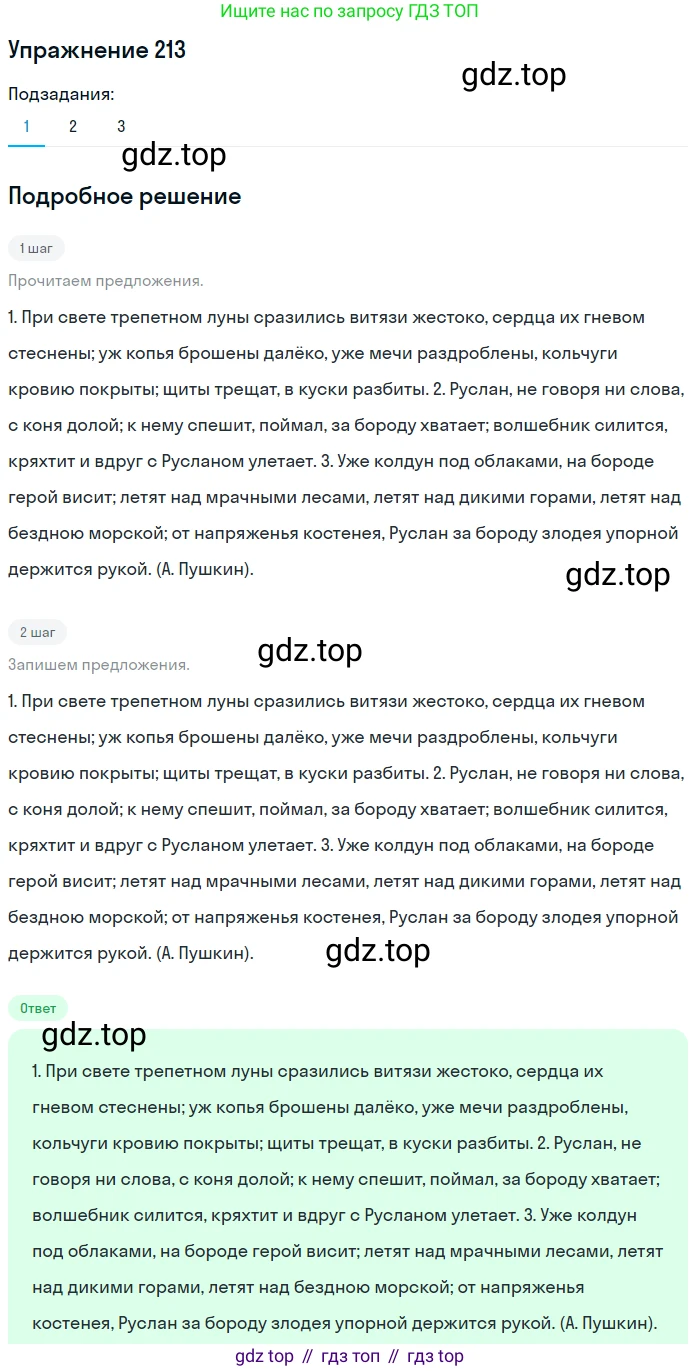 ГДЗ Русский язык, 9 класс Учебник, авторы: Пичугов Юрий Степанович, Еремеева Ангелина Павловна, Купалова Александра Юльевна, Лидман-Орлова Галина Кузьминична, Молодцова Светлана Николаевна, Пахнова Т М, Пименова Светлана Николаевна, Талалаева Л Ф, Фоминых Б И, издательство Просвещение, Москва, 2021, белого цвета, страница 151, номер 213, Решение 2