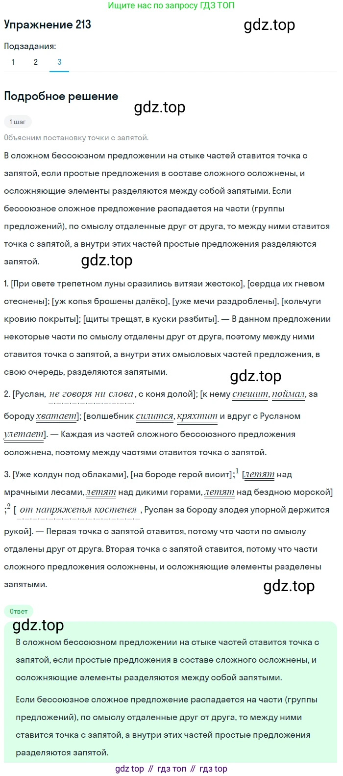 ГДЗ Русский язык, 9 класс Учебник, авторы: Пичугов Юрий Степанович, Еремеева Ангелина Павловна, Купалова Александра Юльевна, Лидман-Орлова Галина Кузьминична, Молодцова Светлана Николаевна, Пахнова Т М, Пименова Светлана Николаевна, Талалаева Л Ф, Фоминых Б И, издательство Просвещение, Москва, 2021, белого цвета, страница 151, номер 213, Решение 2 (продолжение 3)