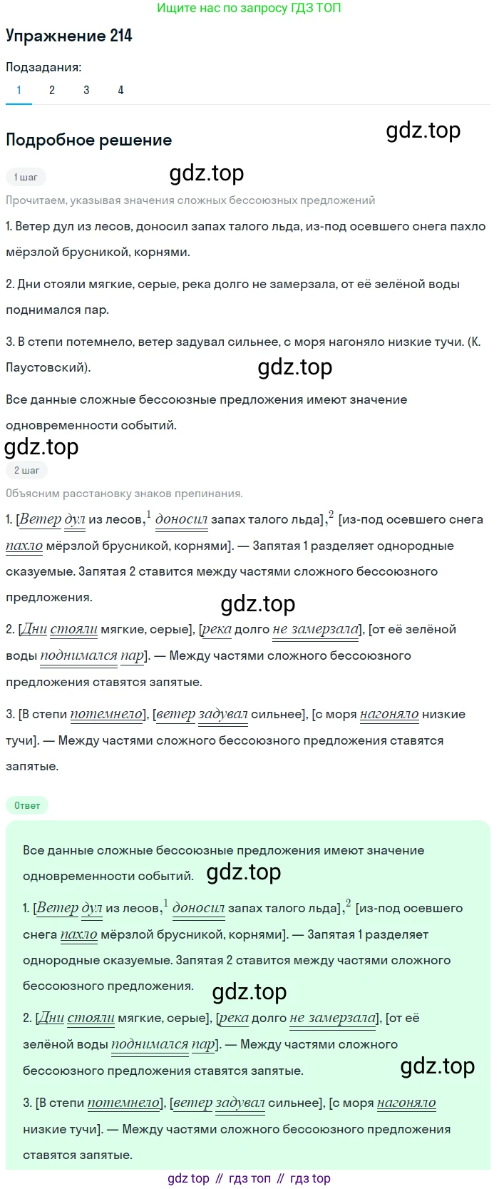 ГДЗ Русский язык, 9 класс Учебник, авторы: Пичугов Юрий Степанович, Еремеева Ангелина Павловна, Купалова Александра Юльевна, Лидман-Орлова Галина Кузьминична, Молодцова Светлана Николаевна, Пахнова Т М, Пименова Светлана Николаевна, Талалаева Л Ф, Фоминых Б И, издательство Просвещение, Москва, 2021, белого цвета, страница 152, номер 214, Решение 2