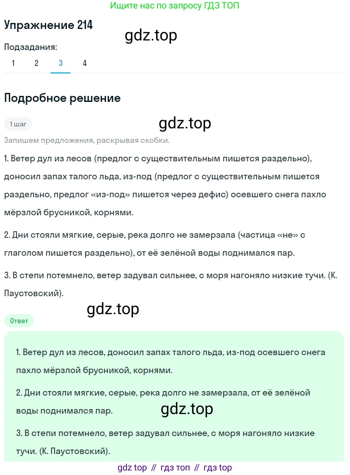 ГДЗ Русский язык, 9 класс Учебник, авторы: Пичугов Юрий Степанович, Еремеева Ангелина Павловна, Купалова Александра Юльевна, Лидман-Орлова Галина Кузьминична, Молодцова Светлана Николаевна, Пахнова Т М, Пименова Светлана Николаевна, Талалаева Л Ф, Фоминых Б И, издательство Просвещение, Москва, 2021, белого цвета, страница 152, номер 214, Решение 2 (продолжение 3)
