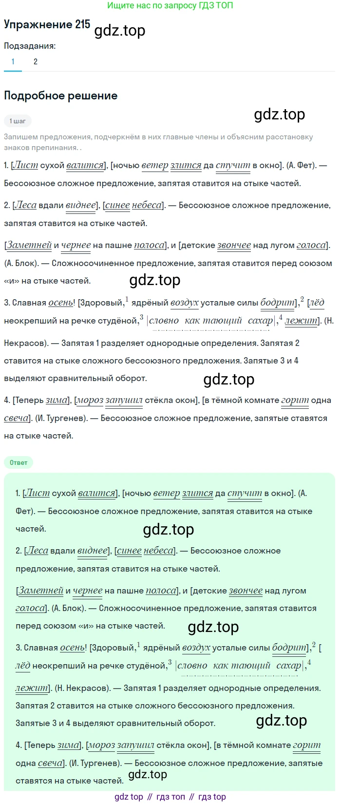 ГДЗ Русский язык, 9 класс Учебник, авторы: Пичугов Юрий Степанович, Еремеева Ангелина Павловна, Купалова Александра Юльевна, Лидман-Орлова Галина Кузьминична, Молодцова Светлана Николаевна, Пахнова Т М, Пименова Светлана Николаевна, Талалаева Л Ф, Фоминых Б И, издательство Просвещение, Москва, 2021, белого цвета, страница 152, номер 215, Решение 2