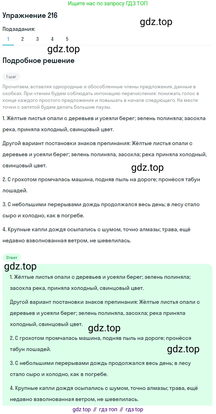ГДЗ Русский язык, 9 класс Учебник, авторы: Пичугов Юрий Степанович, Еремеева Ангелина Павловна, Купалова Александра Юльевна, Лидман-Орлова Галина Кузьминична, Молодцова Светлана Николаевна, Пахнова Т М, Пименова Светлана Николаевна, Талалаева Л Ф, Фоминых Б И, издательство Просвещение, Москва, 2021, белого цвета, страница 152, номер 216, Решение 2