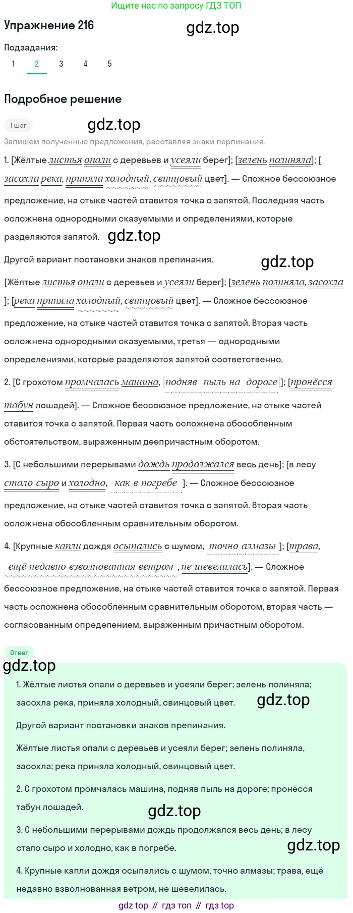 ГДЗ Русский язык, 9 класс Учебник, авторы: Пичугов Юрий Степанович, Еремеева Ангелина Павловна, Купалова Александра Юльевна, Лидман-Орлова Галина Кузьминична, Молодцова Светлана Николаевна, Пахнова Т М, Пименова Светлана Николаевна, Талалаева Л Ф, Фоминых Б И, издательство Просвещение, Москва, 2021, белого цвета, страница 152, номер 216, Решение 2 (продолжение 2)