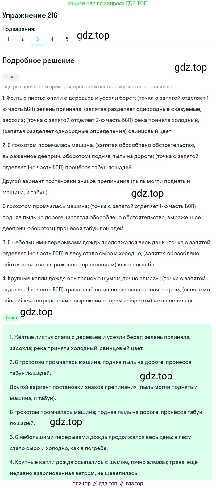 ГДЗ Русский язык, 9 класс Учебник, авторы: Пичугов Юрий Степанович, Еремеева Ангелина Павловна, Купалова Александра Юльевна, Лидман-Орлова Галина Кузьминична, Молодцова Светлана Николаевна, Пахнова Т М, Пименова Светлана Николаевна, Талалаева Л Ф, Фоминых Б И, издательство Просвещение, Москва, 2021, белого цвета, страница 152, номер 216, Решение 2 (продолжение 3)