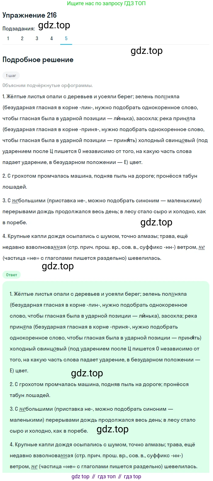 ГДЗ Русский язык, 9 класс Учебник, авторы: Пичугов Юрий Степанович, Еремеева Ангелина Павловна, Купалова Александра Юльевна, Лидман-Орлова Галина Кузьминична, Молодцова Светлана Николаевна, Пахнова Т М, Пименова Светлана Николаевна, Талалаева Л Ф, Фоминых Б И, издательство Просвещение, Москва, 2021, белого цвета, страница 152, номер 216, Решение 2 (продолжение 4)