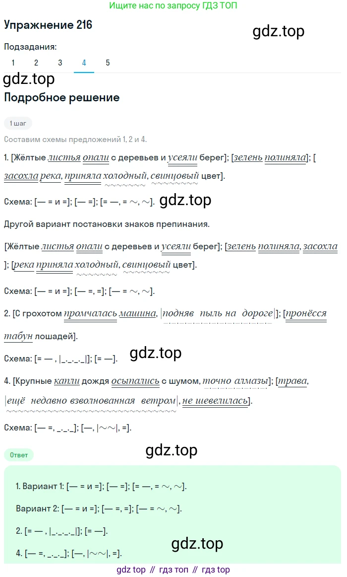 ГДЗ Русский язык, 9 класс Учебник, авторы: Пичугов Юрий Степанович, Еремеева Ангелина Павловна, Купалова Александра Юльевна, Лидман-Орлова Галина Кузьминична, Молодцова Светлана Николаевна, Пахнова Т М, Пименова Светлана Николаевна, Талалаева Л Ф, Фоминых Б И, издательство Просвещение, Москва, 2021, белого цвета, страница 152, номер 216, Решение 2 (продолжение 5)