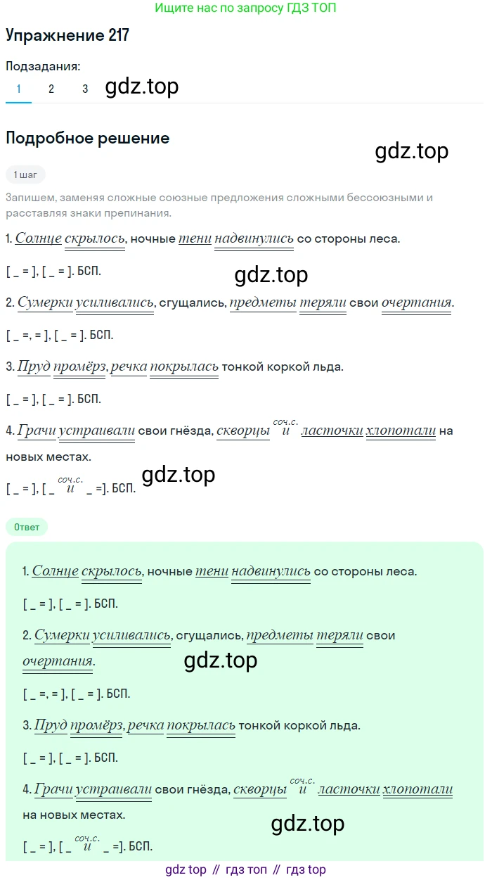 ГДЗ Русский язык, 9 класс Учебник, авторы: Пичугов Юрий Степанович, Еремеева Ангелина Павловна, Купалова Александра Юльевна, Лидман-Орлова Галина Кузьминична, Молодцова Светлана Николаевна, Пахнова Т М, Пименова Светлана Николаевна, Талалаева Л Ф, Фоминых Б И, издательство Просвещение, Москва, 2021, белого цвета, страница 153, номер 217, Решение 2