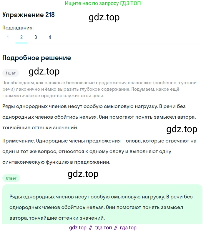 ГДЗ Русский язык, 9 класс Учебник, авторы: Пичугов Юрий Степанович, Еремеева Ангелина Павловна, Купалова Александра Юльевна, Лидман-Орлова Галина Кузьминична, Молодцова Светлана Николаевна, Пахнова Т М, Пименова Светлана Николаевна, Талалаева Л Ф, Фоминых Б И, издательство Просвещение, Москва, 2021, белого цвета, страница 153, номер 218, Решение 2 (продолжение 2)