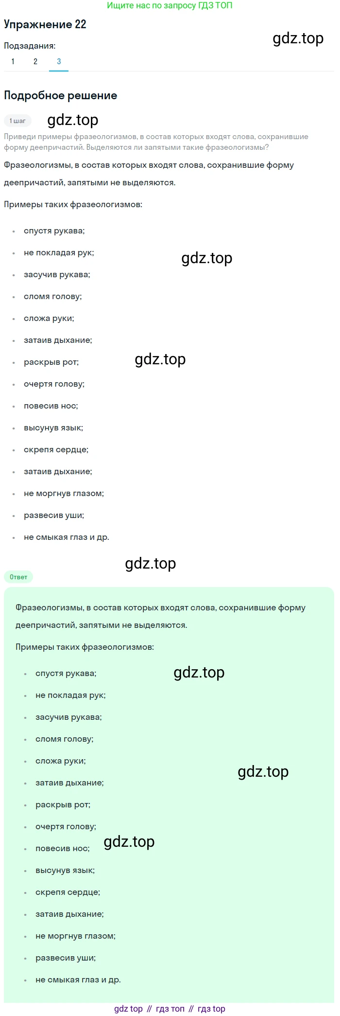 ГДЗ Русский язык, 9 класс Учебник, авторы: Пичугов Юрий Степанович, Еремеева Ангелина Павловна, Купалова Александра Юльевна, Лидман-Орлова Галина Кузьминична, Молодцова Светлана Николаевна, Пахнова Т М, Пименова Светлана Николаевна, Талалаева Л Ф, Фоминых Б И, издательство Просвещение, Москва, 2021, белого цвета, страница 21, номер 22, Решение 2 (продолжение 3)