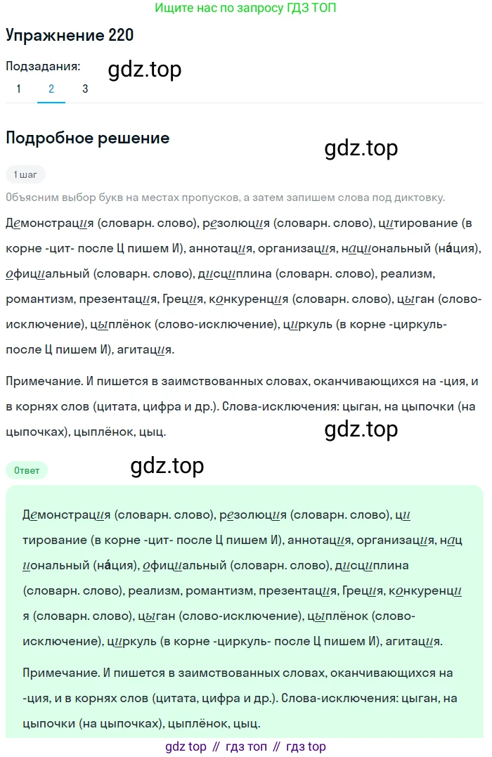 ГДЗ Русский язык, 9 класс Учебник, авторы: Пичугов Юрий Степанович, Еремеева Ангелина Павловна, Купалова Александра Юльевна, Лидман-Орлова Галина Кузьминична, Молодцова Светлана Николаевна, Пахнова Т М, Пименова Светлана Николаевна, Талалаева Л Ф, Фоминых Б И, издательство Просвещение, Москва, 2021, белого цвета, страница 154, номер 220, Решение 2 (продолжение 2)