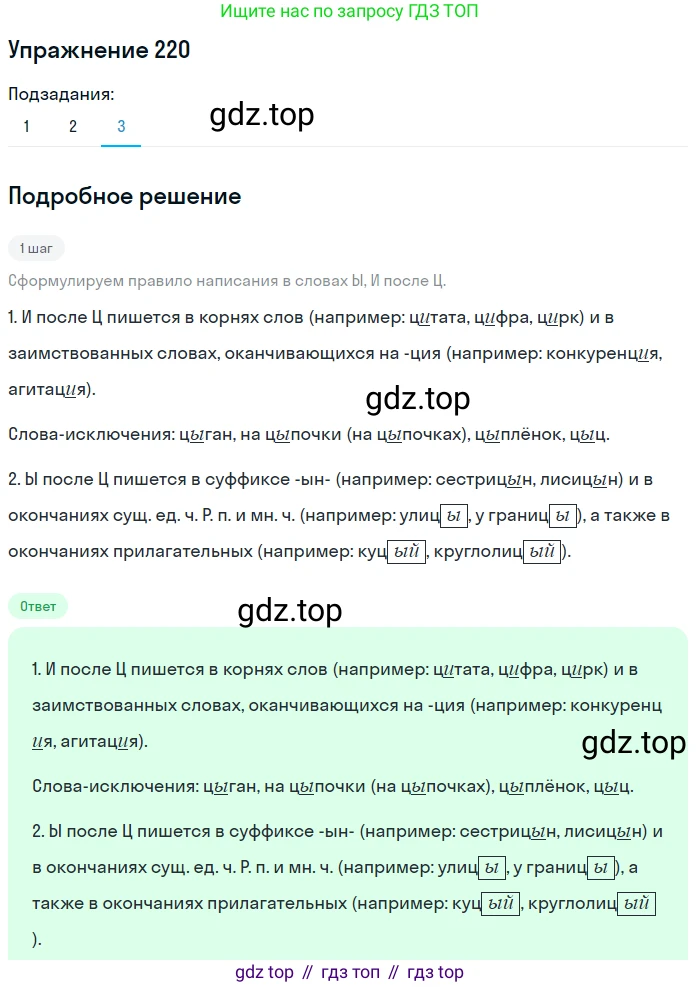 ГДЗ Русский язык, 9 класс Учебник, авторы: Пичугов Юрий Степанович, Еремеева Ангелина Павловна, Купалова Александра Юльевна, Лидман-Орлова Галина Кузьминична, Молодцова Светлана Николаевна, Пахнова Т М, Пименова Светлана Николаевна, Талалаева Л Ф, Фоминых Б И, издательство Просвещение, Москва, 2021, белого цвета, страница 154, номер 220, Решение 2 (продолжение 3)