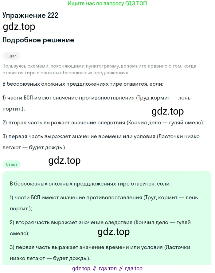 ГДЗ Русский язык, 9 класс Учебник, авторы: Пичугов Юрий Степанович, Еремеева Ангелина Павловна, Купалова Александра Юльевна, Лидман-Орлова Галина Кузьминична, Молодцова Светлана Николаевна, Пахнова Т М, Пименова Светлана Николаевна, Талалаева Л Ф, Фоминых Б И, издательство Просвещение, Москва, 2021, белого цвета, страница 155, номер 222, Решение 2