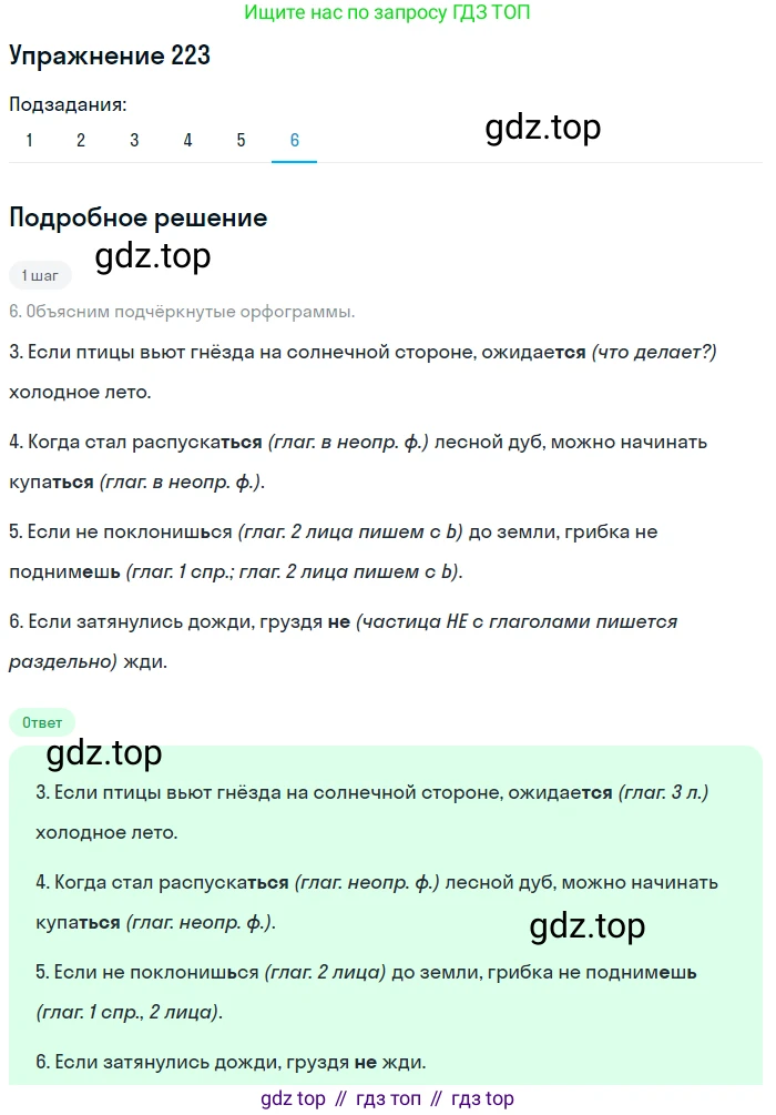 ГДЗ Русский язык, 9 класс Учебник, авторы: Пичугов Юрий Степанович, Еремеева Ангелина Павловна, Купалова Александра Юльевна, Лидман-Орлова Галина Кузьминична, Молодцова Светлана Николаевна, Пахнова Т М, Пименова Светлана Николаевна, Талалаева Л Ф, Фоминых Б И, издательство Просвещение, Москва, 2021, белого цвета, страница 155, номер 223, Решение 2 (продолжение 3)
