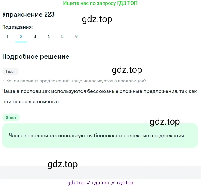 ГДЗ Русский язык, 9 класс Учебник, авторы: Пичугов Юрий Степанович, Еремеева Ангелина Павловна, Купалова Александра Юльевна, Лидман-Орлова Галина Кузьминична, Молодцова Светлана Николаевна, Пахнова Т М, Пименова Светлана Николаевна, Талалаева Л Ф, Фоминых Б И, издательство Просвещение, Москва, 2021, белого цвета, страница 155, номер 223, Решение 2 (продолжение 5)
