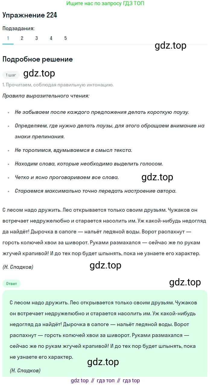 ГДЗ Русский язык, 9 класс Учебник, авторы: Пичугов Юрий Степанович, Еремеева Ангелина Павловна, Купалова Александра Юльевна, Лидман-Орлова Галина Кузьминична, Молодцова Светлана Николаевна, Пахнова Т М, Пименова Светлана Николаевна, Талалаева Л Ф, Фоминых Б И, издательство Просвещение, Москва, 2021, белого цвета, страница 156, номер 224, Решение 2