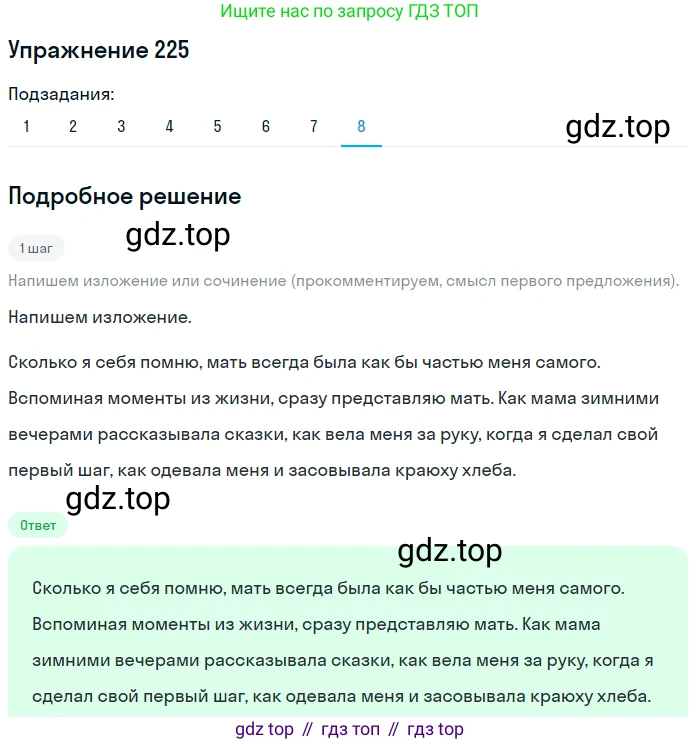 ГДЗ Русский язык, 9 класс Учебник, авторы: Пичугов Юрий Степанович, Еремеева Ангелина Павловна, Купалова Александра Юльевна, Лидман-Орлова Галина Кузьминична, Молодцова Светлана Николаевна, Пахнова Т М, Пименова Светлана Николаевна, Талалаева Л Ф, Фоминых Б И, издательство Просвещение, Москва, 2021, белого цвета, страница 156, номер 225, Решение 2 (продолжение 8)