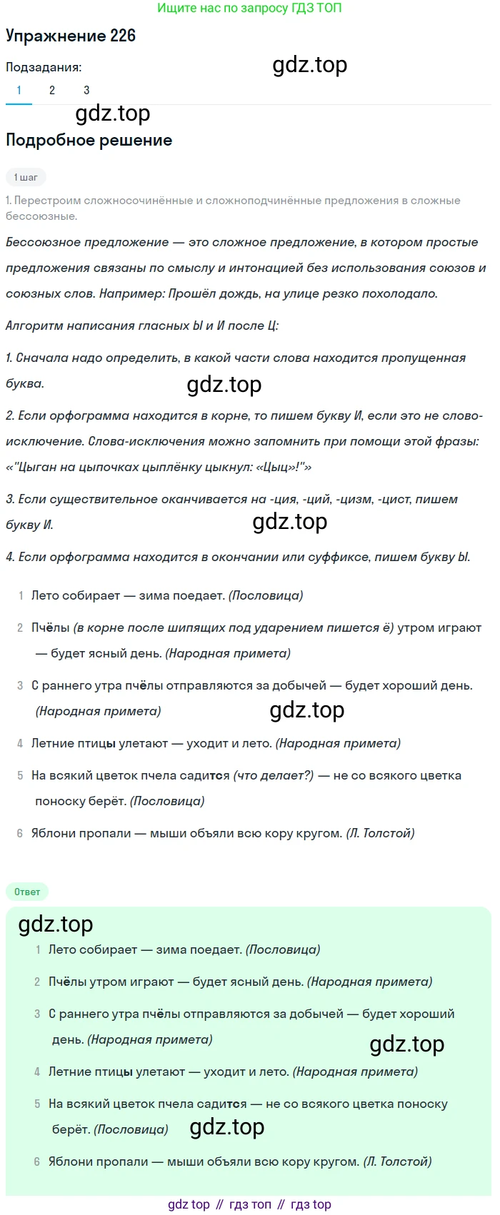 ГДЗ Русский язык, 9 класс Учебник, авторы: Пичугов Юрий Степанович, Еремеева Ангелина Павловна, Купалова Александра Юльевна, Лидман-Орлова Галина Кузьминична, Молодцова Светлана Николаевна, Пахнова Т М, Пименова Светлана Николаевна, Талалаева Л Ф, Фоминых Б И, издательство Просвещение, Москва, 2021, белого цвета, страница 157, номер 226, Решение 2