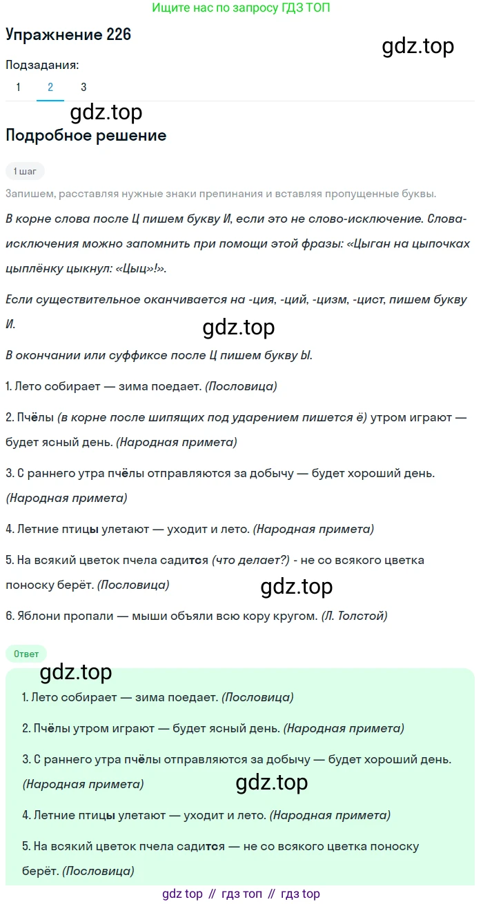 ГДЗ Русский язык, 9 класс Учебник, авторы: Пичугов Юрий Степанович, Еремеева Ангелина Павловна, Купалова Александра Юльевна, Лидман-Орлова Галина Кузьминична, Молодцова Светлана Николаевна, Пахнова Т М, Пименова Светлана Николаевна, Талалаева Л Ф, Фоминых Б И, издательство Просвещение, Москва, 2021, белого цвета, страница 157, номер 226, Решение 2 (продолжение 2)