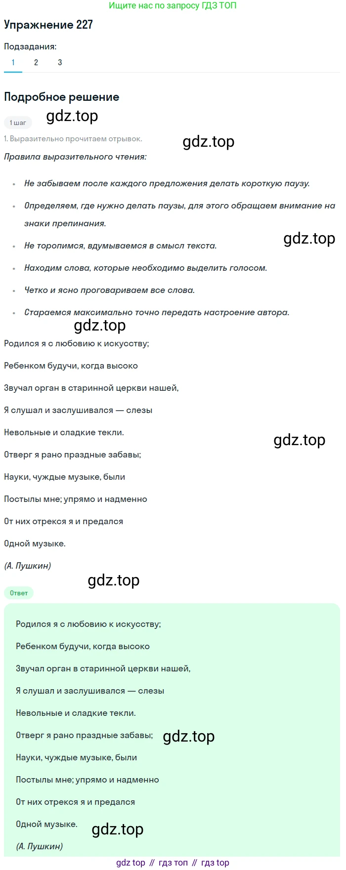 ГДЗ Русский язык, 9 класс Учебник, авторы: Пичугов Юрий Степанович, Еремеева Ангелина Павловна, Купалова Александра Юльевна, Лидман-Орлова Галина Кузьминична, Молодцова Светлана Николаевна, Пахнова Т М, Пименова Светлана Николаевна, Талалаева Л Ф, Фоминых Б И, издательство Просвещение, Москва, 2021, белого цвета, страница 157, номер 227, Решение 2