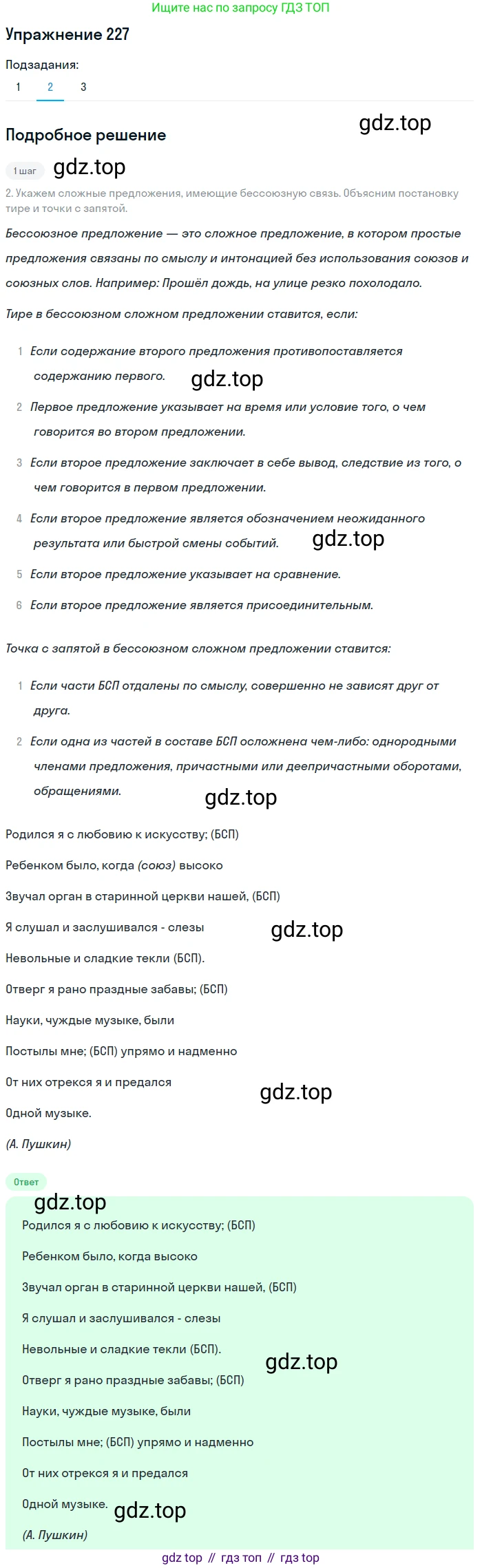 ГДЗ Русский язык, 9 класс Учебник, авторы: Пичугов Юрий Степанович, Еремеева Ангелина Павловна, Купалова Александра Юльевна, Лидман-Орлова Галина Кузьминична, Молодцова Светлана Николаевна, Пахнова Т М, Пименова Светлана Николаевна, Талалаева Л Ф, Фоминых Б И, издательство Просвещение, Москва, 2021, белого цвета, страница 157, номер 227, Решение 2 (продолжение 2)