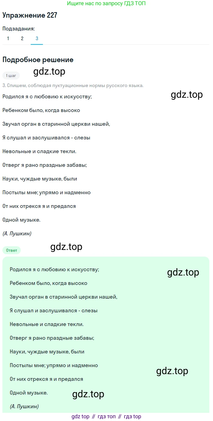 ГДЗ Русский язык, 9 класс Учебник, авторы: Пичугов Юрий Степанович, Еремеева Ангелина Павловна, Купалова Александра Юльевна, Лидман-Орлова Галина Кузьминична, Молодцова Светлана Николаевна, Пахнова Т М, Пименова Светлана Николаевна, Талалаева Л Ф, Фоминых Б И, издательство Просвещение, Москва, 2021, белого цвета, страница 157, номер 227, Решение 2 (продолжение 3)