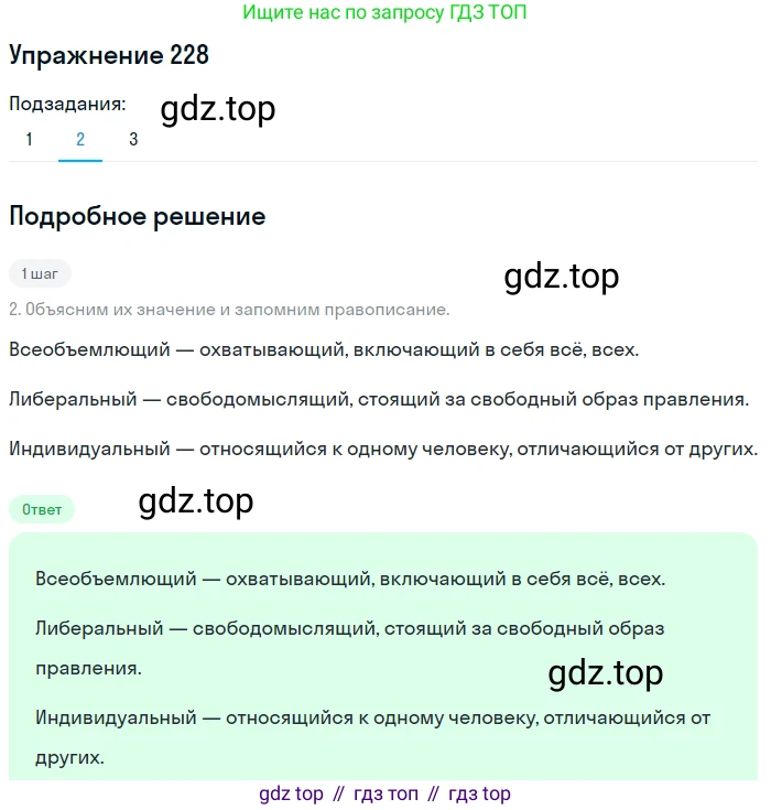 ГДЗ Русский язык, 9 класс Учебник, авторы: Пичугов Юрий Степанович, Еремеева Ангелина Павловна, Купалова Александра Юльевна, Лидман-Орлова Галина Кузьминична, Молодцова Светлана Николаевна, Пахнова Т М, Пименова Светлана Николаевна, Талалаева Л Ф, Фоминых Б И, издательство Просвещение, Москва, 2021, белого цвета, страница 158, номер 228, Решение 2 (продолжение 2)