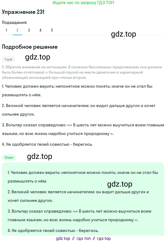 ГДЗ Русский язык, 9 класс Учебник, авторы: Пичугов Юрий Степанович, Еремеева Ангелина Павловна, Купалова Александра Юльевна, Лидман-Орлова Галина Кузьминична, Молодцова Светлана Николаевна, Пахнова Т М, Пименова Светлана Николаевна, Талалаева Л Ф, Фоминых Б И, издательство Просвещение, Москва, 2021, белого цвета, страница 158, номер 231, Решение 2 (продолжение 2)