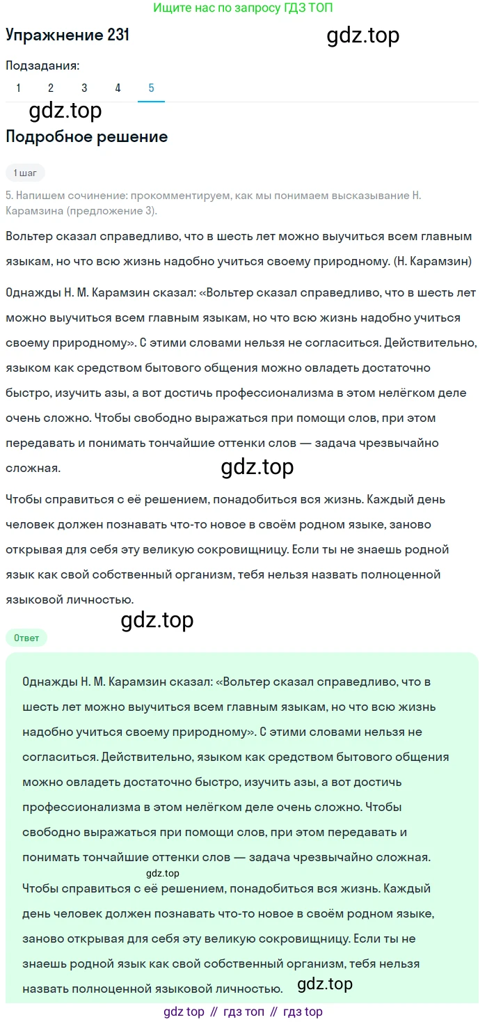 ГДЗ Русский язык, 9 класс Учебник, авторы: Пичугов Юрий Степанович, Еремеева Ангелина Павловна, Купалова Александра Юльевна, Лидман-Орлова Галина Кузьминична, Молодцова Светлана Николаевна, Пахнова Т М, Пименова Светлана Николаевна, Талалаева Л Ф, Фоминых Б И, издательство Просвещение, Москва, 2021, белого цвета, страница 158, номер 231, Решение 2 (продолжение 5)