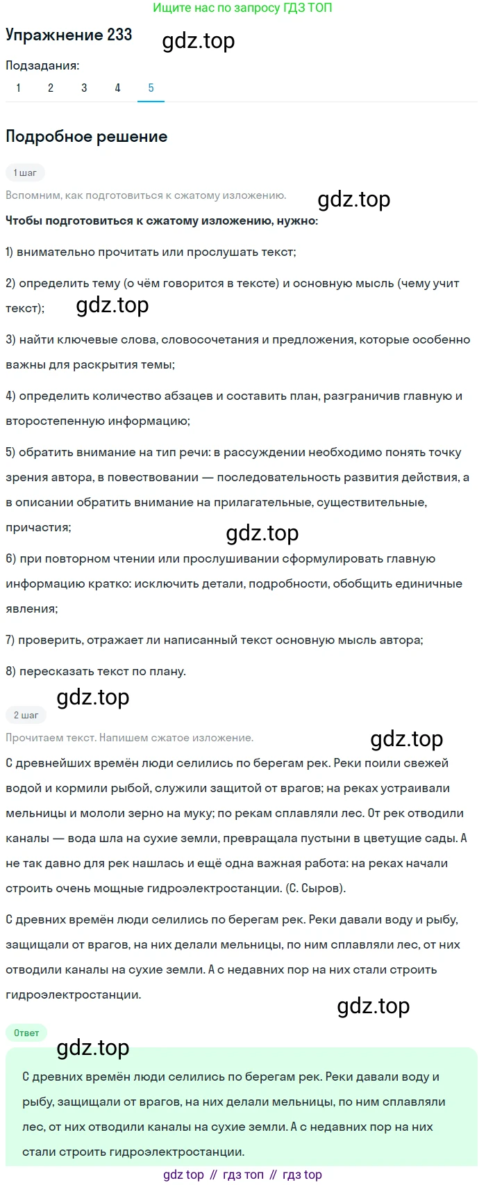 ГДЗ Русский язык, 9 класс Учебник, авторы: Пичугов Юрий Степанович, Еремеева Ангелина Павловна, Купалова Александра Юльевна, Лидман-Орлова Галина Кузьминична, Молодцова Светлана Николаевна, Пахнова Т М, Пименова Светлана Николаевна, Талалаева Л Ф, Фоминых Б И, издательство Просвещение, Москва, 2021, белого цвета, страница 160, номер 233, Решение 2 (продолжение 5)