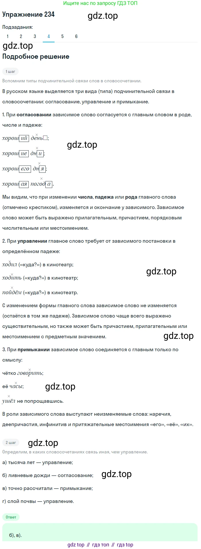 ГДЗ Русский язык, 9 класс Учебник, авторы: Пичугов Юрий Степанович, Еремеева Ангелина Павловна, Купалова Александра Юльевна, Лидман-Орлова Галина Кузьминична, Молодцова Светлана Николаевна, Пахнова Т М, Пименова Светлана Николаевна, Талалаева Л Ф, Фоминых Б И, издательство Просвещение, Москва, 2021, белого цвета, страница 160, номер 234, Решение 2 (продолжение 4)
