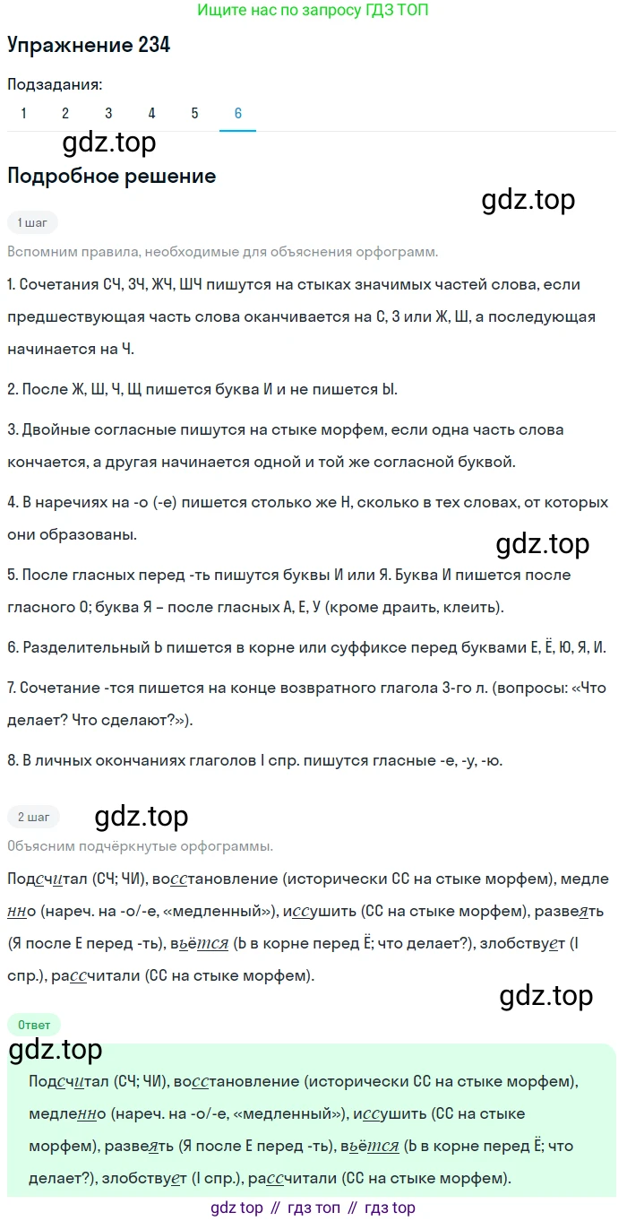 ГДЗ Русский язык, 9 класс Учебник, авторы: Пичугов Юрий Степанович, Еремеева Ангелина Павловна, Купалова Александра Юльевна, Лидман-Орлова Галина Кузьминична, Молодцова Светлана Николаевна, Пахнова Т М, Пименова Светлана Николаевна, Талалаева Л Ф, Фоминых Б И, издательство Просвещение, Москва, 2021, белого цвета, страница 160, номер 234, Решение 2 (продолжение 6)