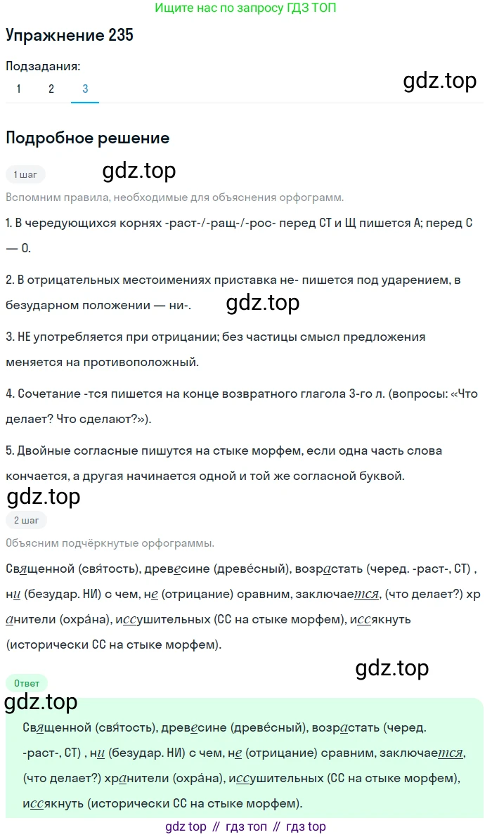 ГДЗ Русский язык, 9 класс Учебник, авторы: Пичугов Юрий Степанович, Еремеева Ангелина Павловна, Купалова Александра Юльевна, Лидман-Орлова Галина Кузьминична, Молодцова Светлана Николаевна, Пахнова Т М, Пименова Светлана Николаевна, Талалаева Л Ф, Фоминых Б И, издательство Просвещение, Москва, 2021, белого цвета, страница 161, номер 235, Решение 2 (продолжение 3)