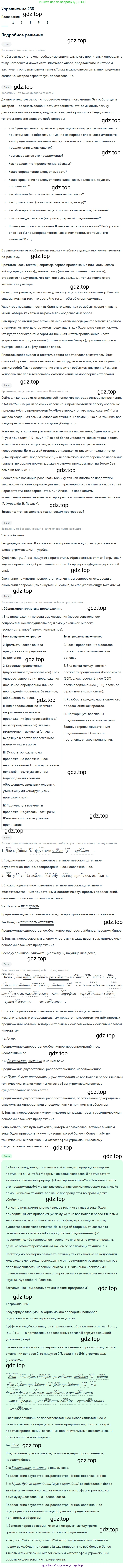ГДЗ Русский язык, 9 класс Учебник, авторы: Пичугов Юрий Степанович, Еремеева Ангелина Павловна, Купалова Александра Юльевна, Лидман-Орлова Галина Кузьминична, Молодцова Светлана Николаевна, Пахнова Т М, Пименова Светлана Николаевна, Талалаева Л Ф, Фоминых Б И, издательство Просвещение, Москва, 2021, белого цвета, страница 161, номер 236, Решение 2