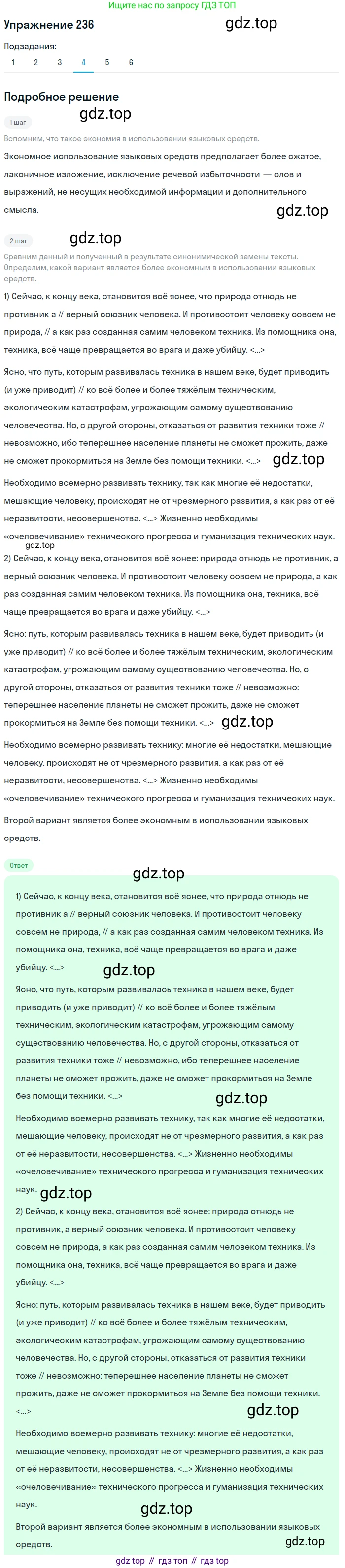 ГДЗ Русский язык, 9 класс Учебник, авторы: Пичугов Юрий Степанович, Еремеева Ангелина Павловна, Купалова Александра Юльевна, Лидман-Орлова Галина Кузьминична, Молодцова Светлана Николаевна, Пахнова Т М, Пименова Светлана Николаевна, Талалаева Л Ф, Фоминых Б И, издательство Просвещение, Москва, 2021, белого цвета, страница 161, номер 236, Решение 2 (продолжение 4)