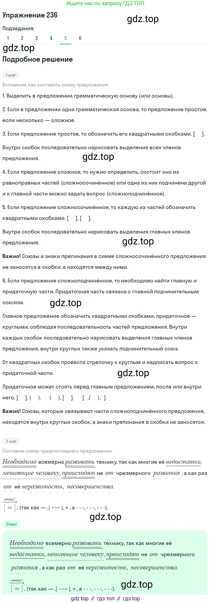 ГДЗ Русский язык, 9 класс Учебник, авторы: Пичугов Юрий Степанович, Еремеева Ангелина Павловна, Купалова Александра Юльевна, Лидман-Орлова Галина Кузьминична, Молодцова Светлана Николаевна, Пахнова Т М, Пименова Светлана Николаевна, Талалаева Л Ф, Фоминых Б И, издательство Просвещение, Москва, 2021, белого цвета, страница 161, номер 236, Решение 2 (продолжение 5)