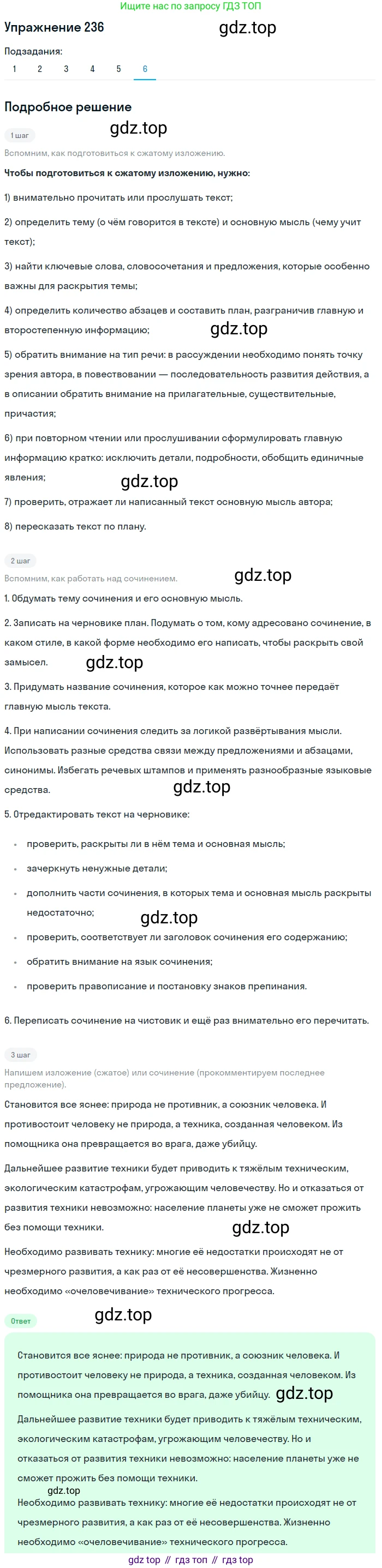 ГДЗ Русский язык, 9 класс Учебник, авторы: Пичугов Юрий Степанович, Еремеева Ангелина Павловна, Купалова Александра Юльевна, Лидман-Орлова Галина Кузьминична, Молодцова Светлана Николаевна, Пахнова Т М, Пименова Светлана Николаевна, Талалаева Л Ф, Фоминых Б И, издательство Просвещение, Москва, 2021, белого цвета, страница 161, номер 236, Решение 2 (продолжение 6)