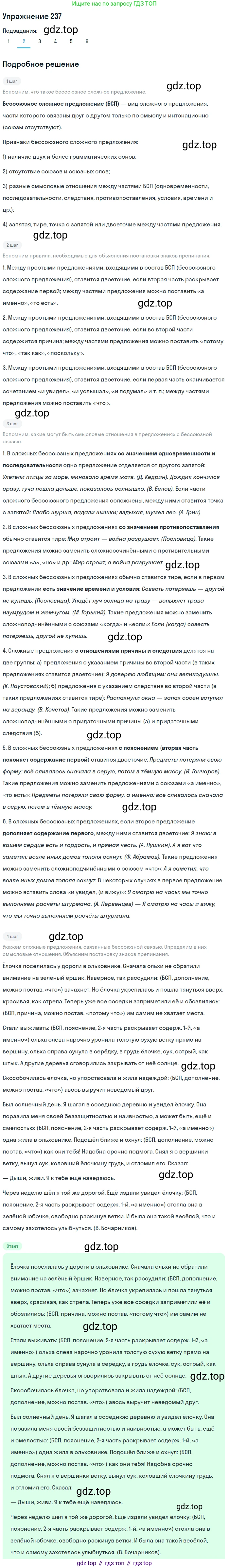 ГДЗ Русский язык, 9 класс Учебник, авторы: Пичугов Юрий Степанович, Еремеева Ангелина Павловна, Купалова Александра Юльевна, Лидман-Орлова Галина Кузьминична, Молодцова Светлана Николаевна, Пахнова Т М, Пименова Светлана Николаевна, Талалаева Л Ф, Фоминых Б И, издательство Просвещение, Москва, 2021, белого цвета, страница 162, номер 237, Решение 2 (продолжение 2)