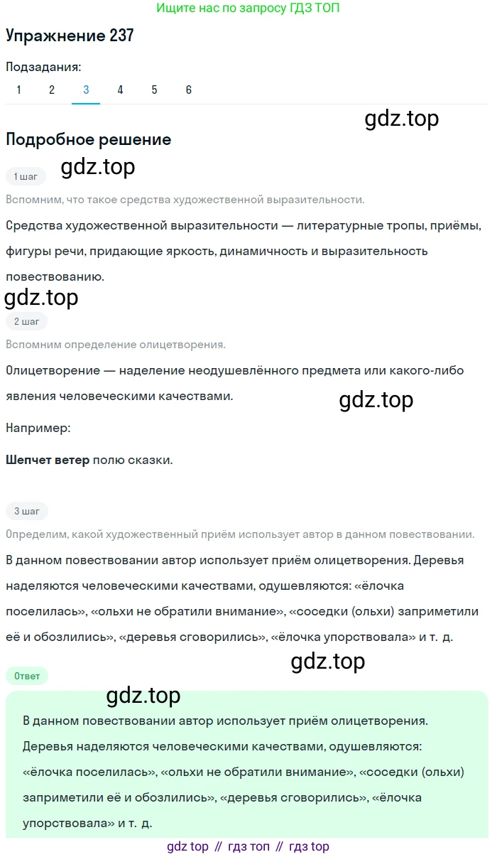 ГДЗ Русский язык, 9 класс Учебник, авторы: Пичугов Юрий Степанович, Еремеева Ангелина Павловна, Купалова Александра Юльевна, Лидман-Орлова Галина Кузьминична, Молодцова Светлана Николаевна, Пахнова Т М, Пименова Светлана Николаевна, Талалаева Л Ф, Фоминых Б И, издательство Просвещение, Москва, 2021, белого цвета, страница 162, номер 237, Решение 2 (продолжение 3)