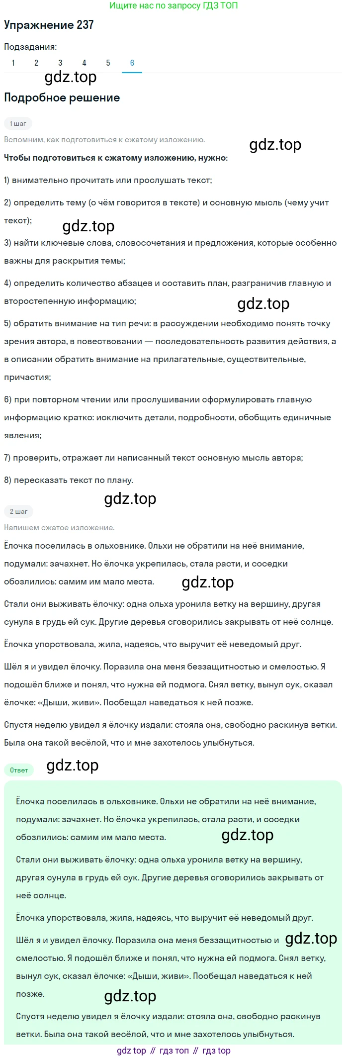 ГДЗ Русский язык, 9 класс Учебник, авторы: Пичугов Юрий Степанович, Еремеева Ангелина Павловна, Купалова Александра Юльевна, Лидман-Орлова Галина Кузьминична, Молодцова Светлана Николаевна, Пахнова Т М, Пименова Светлана Николаевна, Талалаева Л Ф, Фоминых Б И, издательство Просвещение, Москва, 2021, белого цвета, страница 162, номер 237, Решение 2 (продолжение 6)