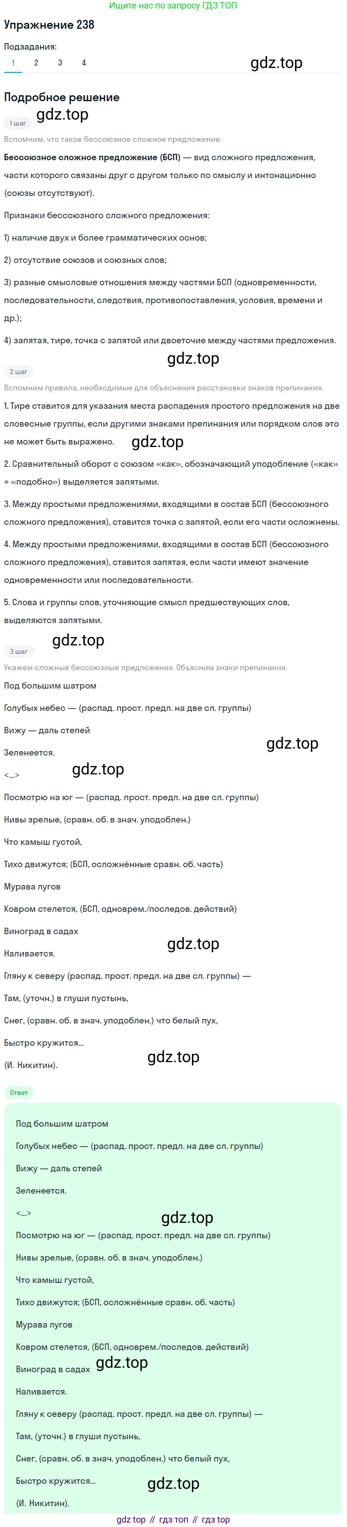 ГДЗ Русский язык, 9 класс Учебник, авторы: Пичугов Юрий Степанович, Еремеева Ангелина Павловна, Купалова Александра Юльевна, Лидман-Орлова Галина Кузьминична, Молодцова Светлана Николаевна, Пахнова Т М, Пименова Светлана Николаевна, Талалаева Л Ф, Фоминых Б И, издательство Просвещение, Москва, 2021, белого цвета, страница 163, номер 238, Решение 2