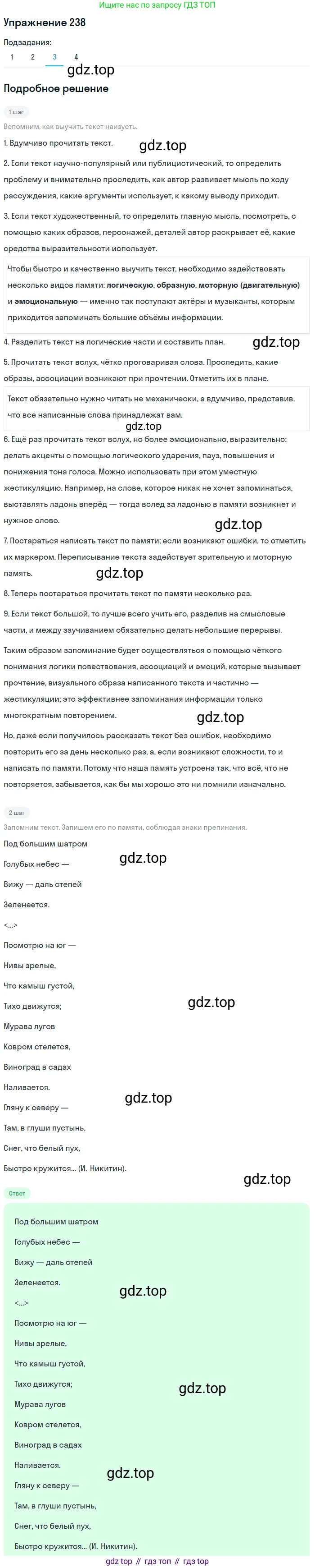 ГДЗ Русский язык, 9 класс Учебник, авторы: Пичугов Юрий Степанович, Еремеева Ангелина Павловна, Купалова Александра Юльевна, Лидман-Орлова Галина Кузьминична, Молодцова Светлана Николаевна, Пахнова Т М, Пименова Светлана Николаевна, Талалаева Л Ф, Фоминых Б И, издательство Просвещение, Москва, 2021, белого цвета, страница 163, номер 238, Решение 2 (продолжение 3)