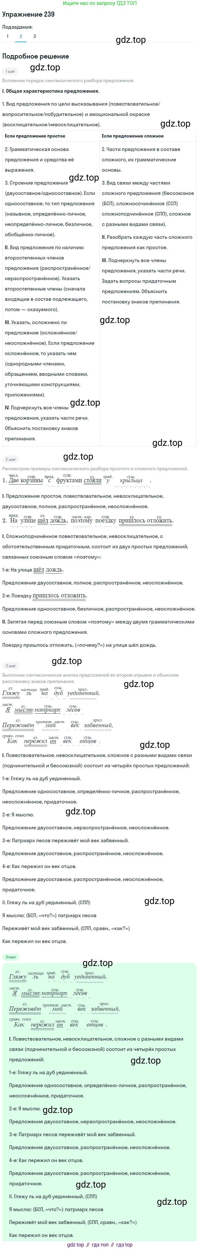 ГДЗ Русский язык, 9 класс Учебник, авторы: Пичугов Юрий Степанович, Еремеева Ангелина Павловна, Купалова Александра Юльевна, Лидман-Орлова Галина Кузьминична, Молодцова Светлана Николаевна, Пахнова Т М, Пименова Светлана Николаевна, Талалаева Л Ф, Фоминых Б И, издательство Просвещение, Москва, 2021, белого цвета, страница 164, номер 239, Решение 2 (продолжение 2)