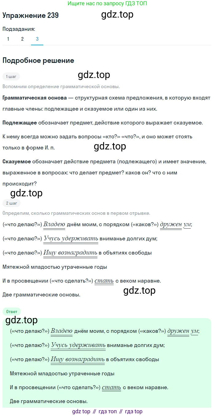 ГДЗ Русский язык, 9 класс Учебник, авторы: Пичугов Юрий Степанович, Еремеева Ангелина Павловна, Купалова Александра Юльевна, Лидман-Орлова Галина Кузьминична, Молодцова Светлана Николаевна, Пахнова Т М, Пименова Светлана Николаевна, Талалаева Л Ф, Фоминых Б И, издательство Просвещение, Москва, 2021, белого цвета, страница 164, номер 239, Решение 2 (продолжение 3)