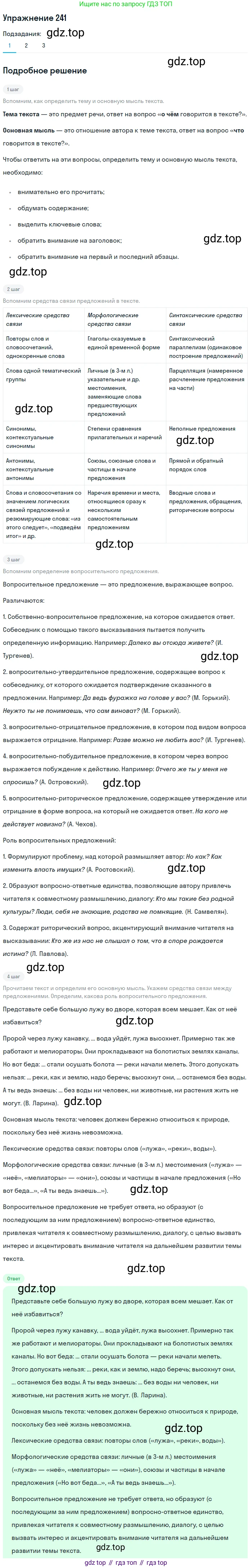ГДЗ Русский язык, 9 класс Учебник, авторы: Пичугов Юрий Степанович, Еремеева Ангелина Павловна, Купалова Александра Юльевна, Лидман-Орлова Галина Кузьминична, Молодцова Светлана Николаевна, Пахнова Т М, Пименова Светлана Николаевна, Талалаева Л Ф, Фоминых Б И, издательство Просвещение, Москва, 2021, белого цвета, страница 164, номер 241, Решение 2