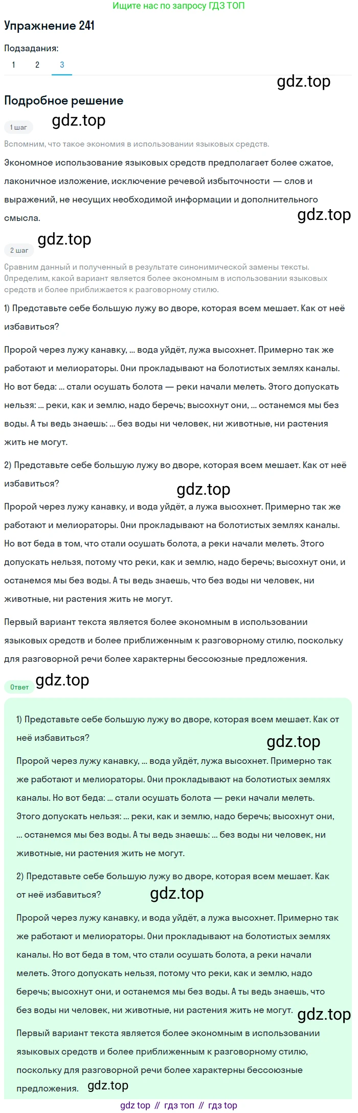ГДЗ Русский язык, 9 класс Учебник, авторы: Пичугов Юрий Степанович, Еремеева Ангелина Павловна, Купалова Александра Юльевна, Лидман-Орлова Галина Кузьминична, Молодцова Светлана Николаевна, Пахнова Т М, Пименова Светлана Николаевна, Талалаева Л Ф, Фоминых Б И, издательство Просвещение, Москва, 2021, белого цвета, страница 164, номер 241, Решение 2 (продолжение 3)