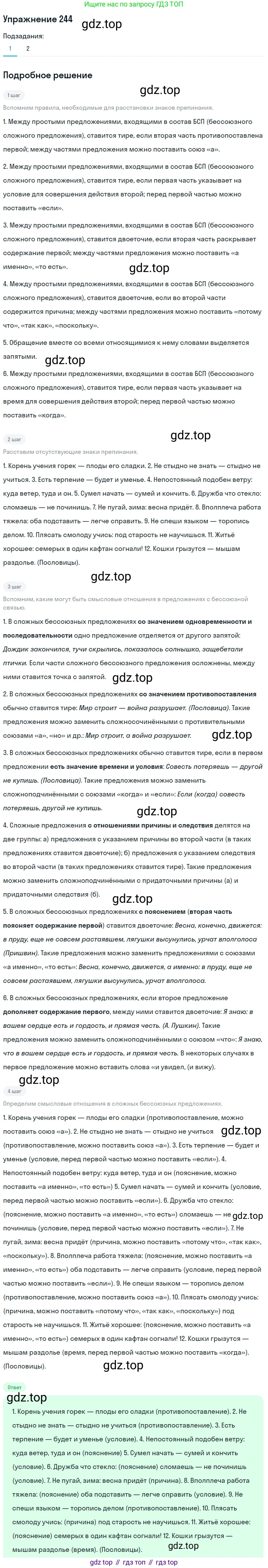 ГДЗ Русский язык, 9 класс Учебник, авторы: Пичугов Юрий Степанович, Еремеева Ангелина Павловна, Купалова Александра Юльевна, Лидман-Орлова Галина Кузьминична, Молодцова Светлана Николаевна, Пахнова Т М, Пименова Светлана Николаевна, Талалаева Л Ф, Фоминых Б И, издательство Просвещение, Москва, 2021, белого цвета, страница 166, номер 244, Решение 2