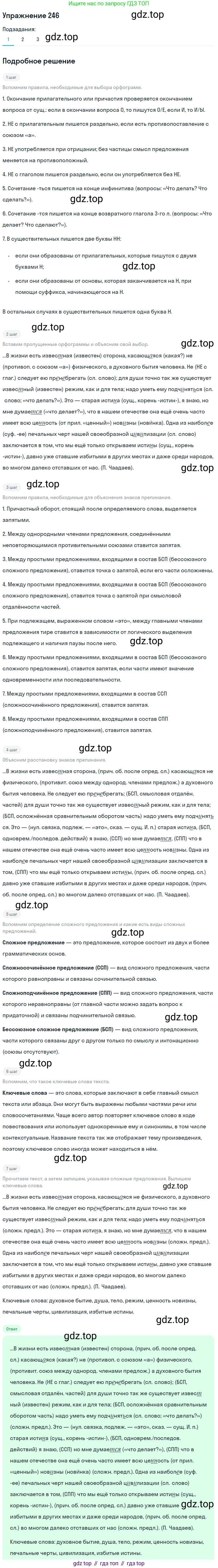 ГДЗ Русский язык, 9 класс Учебник, авторы: Пичугов Юрий Степанович, Еремеева Ангелина Павловна, Купалова Александра Юльевна, Лидман-Орлова Галина Кузьминична, Молодцова Светлана Николаевна, Пахнова Т М, Пименова Светлана Николаевна, Талалаева Л Ф, Фоминых Б И, издательство Просвещение, Москва, 2021, белого цвета, страница 167, номер 246, Решение 2